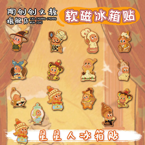 新款星星人冰箱贴磁吸片可爱治愈