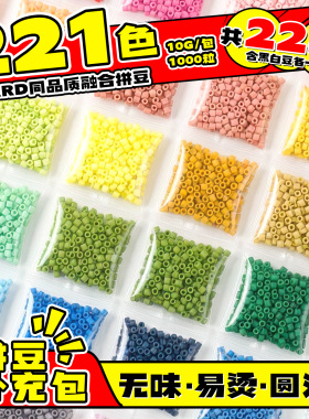 302色全色融合豆子补充包DIY手工材料包221色拼豆MARD同源2.6mm