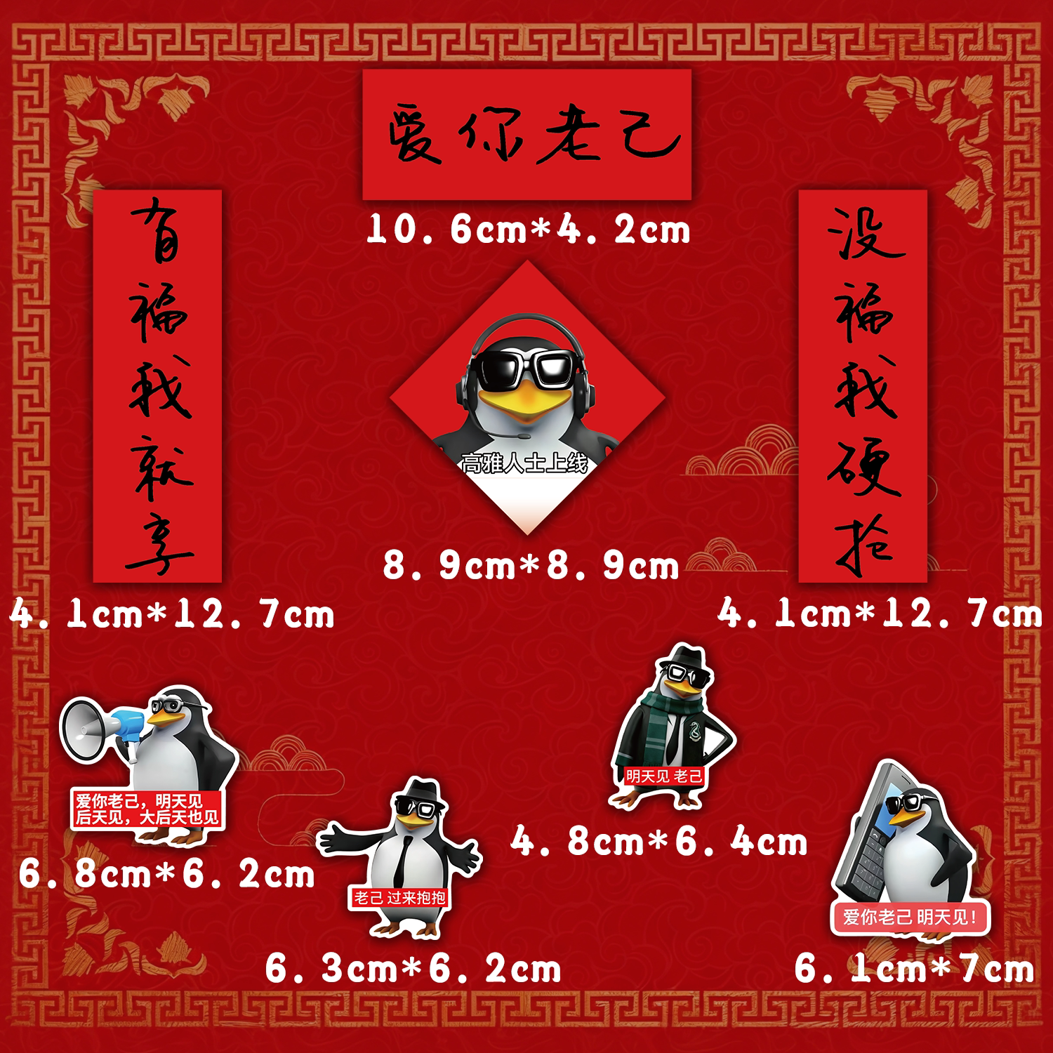 马年冰箱贴磁吸爱你老己春节对联图片