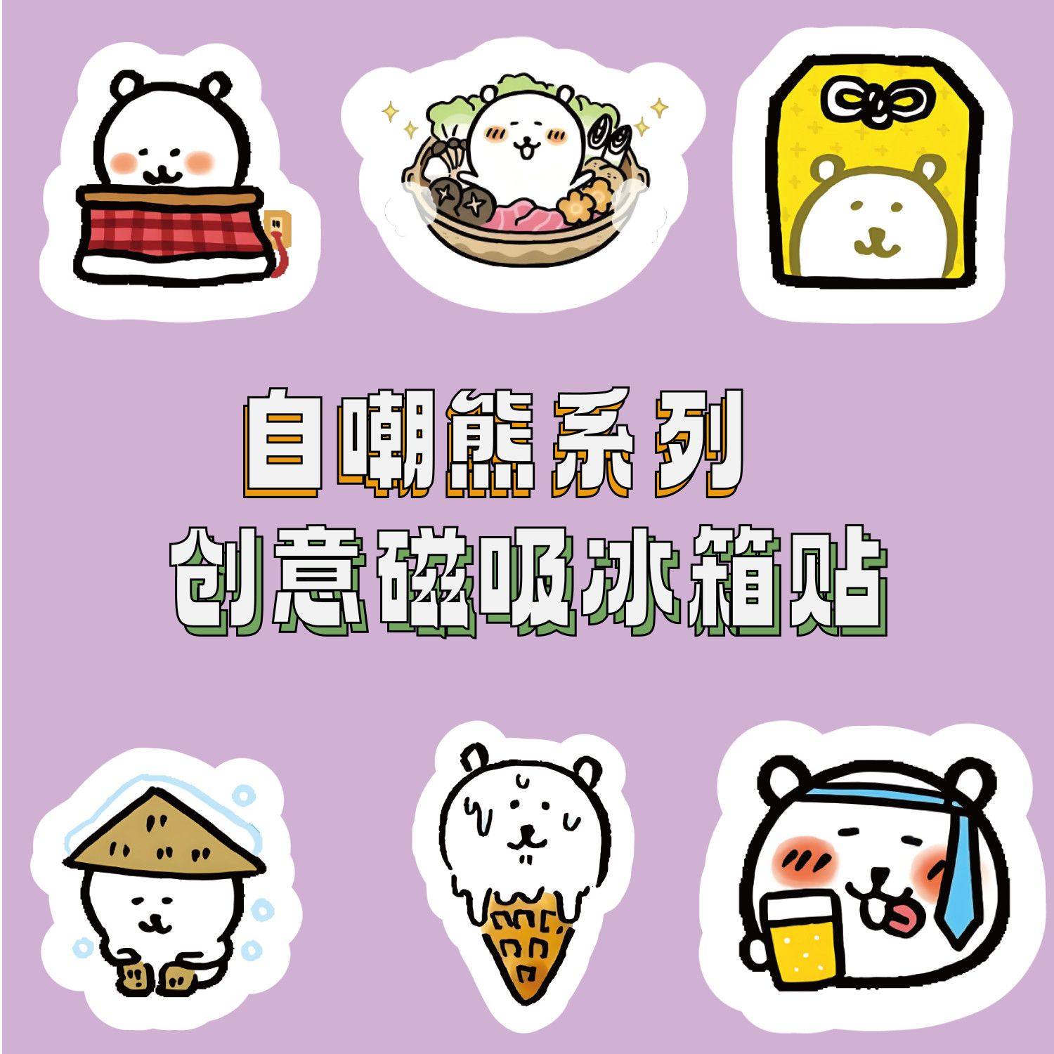 陶创创小红书同款自嘲熊可爱表情