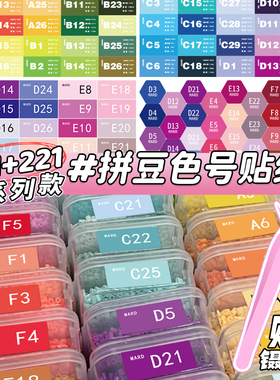 mard家拼豆色号贴纸291色221色全色系全系列标签贴DODO咪小窝CoCo卡卡分类色号收纳不干胶防水彩色标签贴画