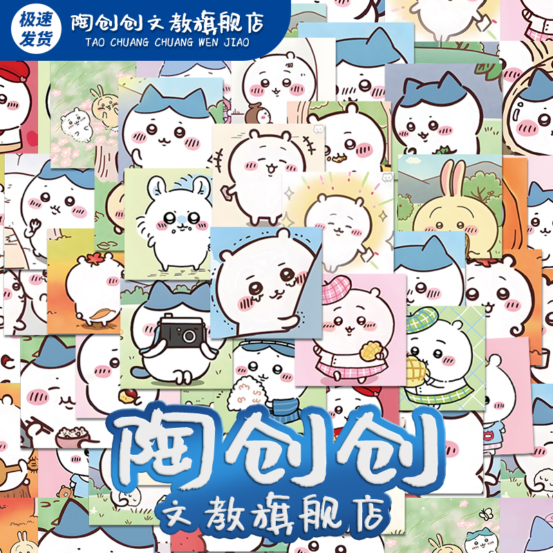 吉伊卡哇贴纸可爱chiikawa防水