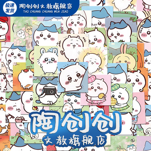吉伊卡哇贴纸可爱chiikawa防水
