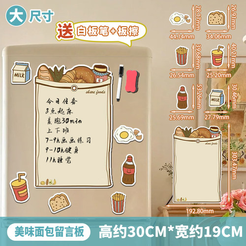 美味面包磁吸留言板冰箱贴入户门