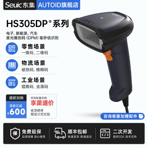 东集扫码枪SeuicAI扫描技术