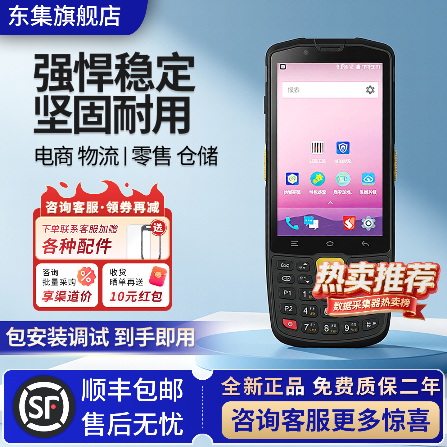 Seuic东集pda手持终端AUTOIDQ9c