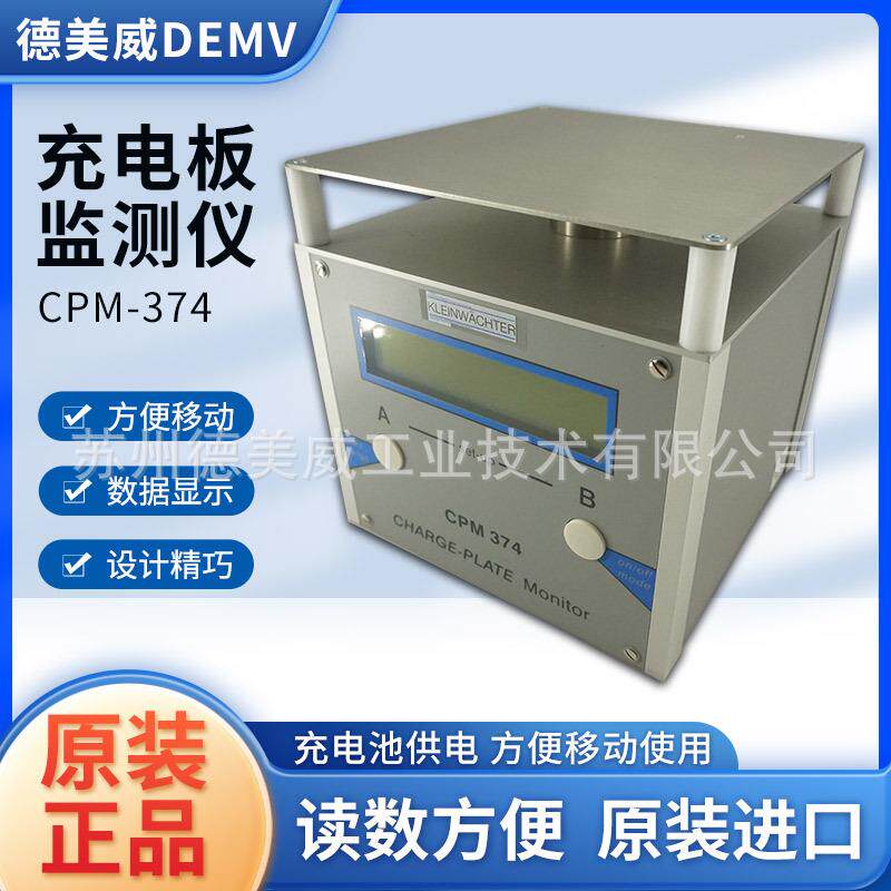 静电测试仪CMP374