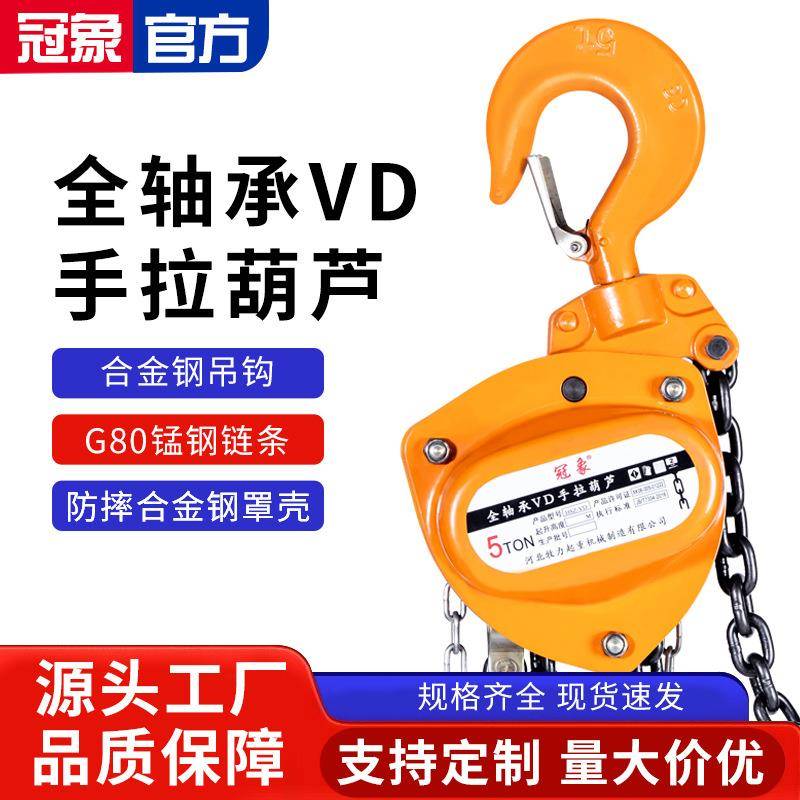 VD型手拉葫芦1吨2吨吨三角葫芦G80钢手动吊机小型起重倒链吊葫芦