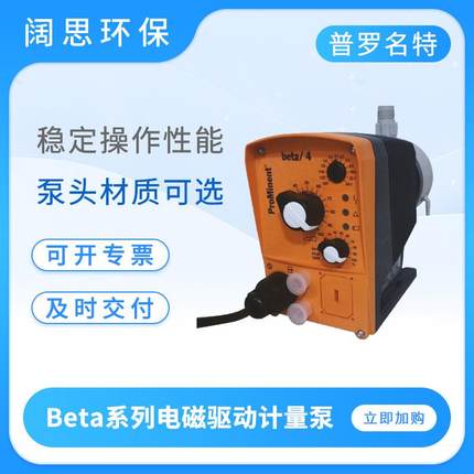 Prominent计量泵电磁隔膜加药泵BT4b0413PVT2000UA010000
