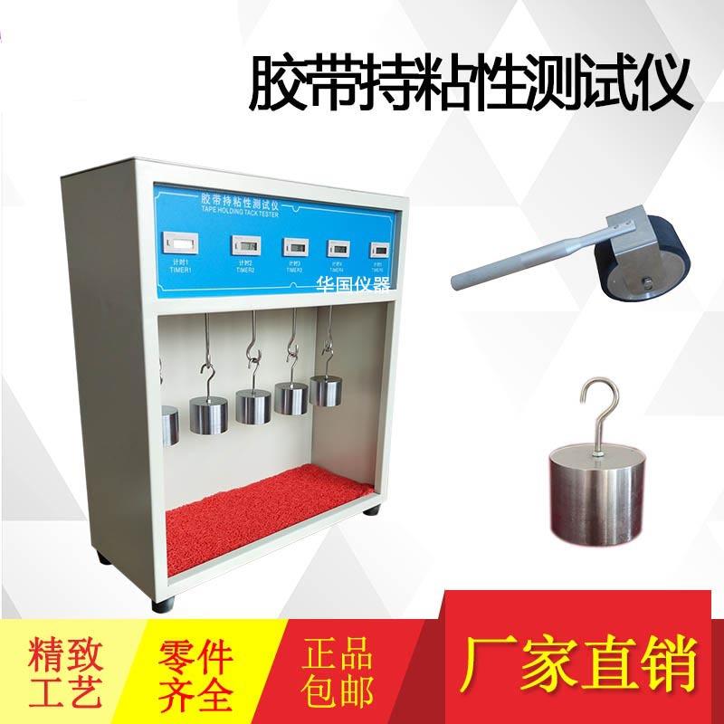胶带持粘性测试仪初粘性测试仪标签粘着力胶带保持力试验机碾压轮