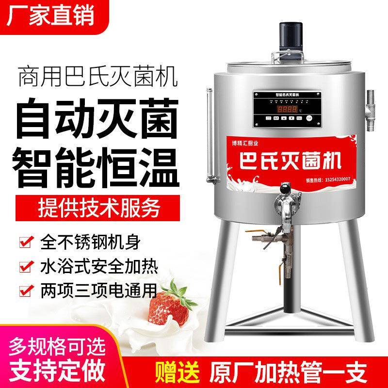 现货直供自动灭菌纯牛羊奶餐饮杀菌设备水浴式商用巴氏杀菌机