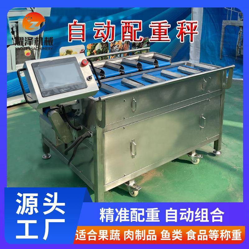 电子配重秤12头14头组合称重秤精准度高真空榴莲肉组合配重秤