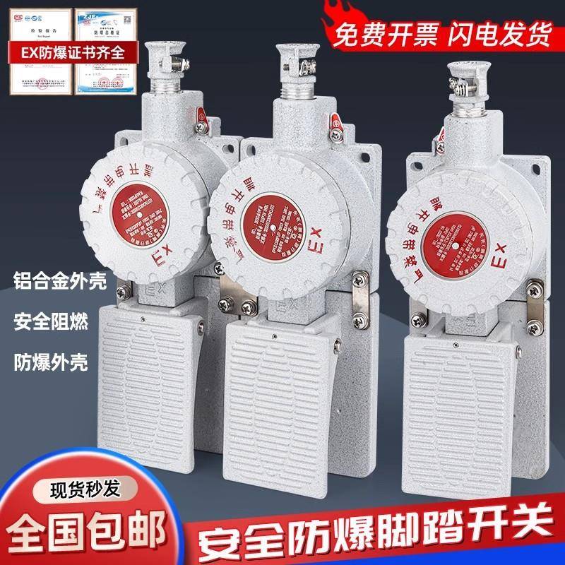 防爆脚踏开关限位DLXK单踏双踏防滑铝合金开关脚踩式行程开关220V