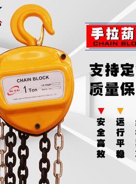工厂直供HS-C型1吨2吨吨5吨10吨米，6米手动倒链三角形手拉葫芦