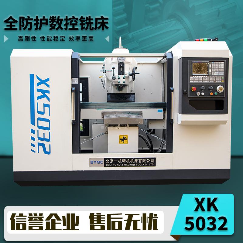 北京一机XK5032立式铣床高精度全防护数控铣床大力铣厂家直销