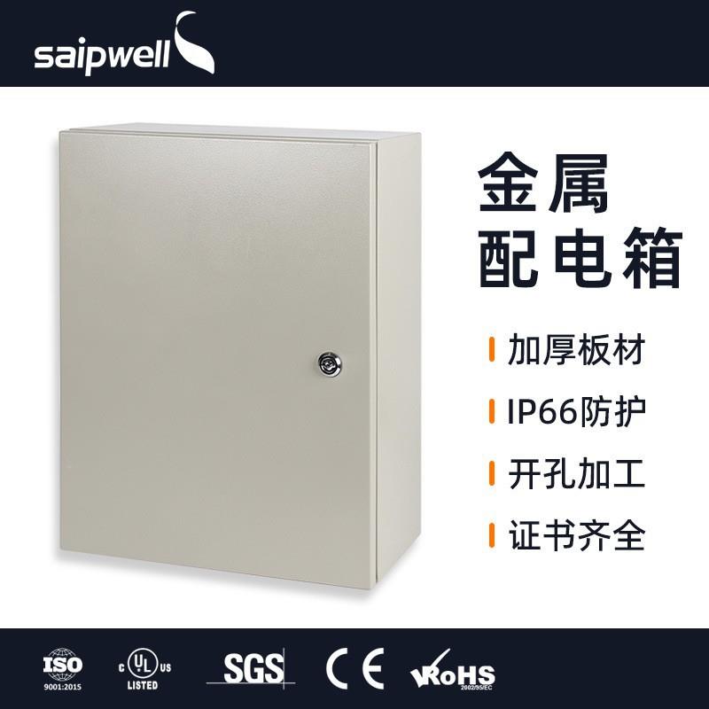 斯普威尔控制箱户外IP65配电箱冷轧钢板喷塑密封电源照明配电柜