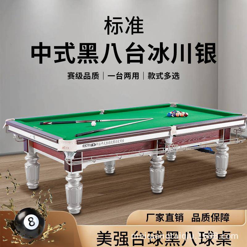 台球桌星乔氏厂家标准型美式桌球台冰川银自动回球实木台球桌