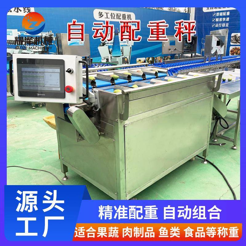 腊肉称重多工位配重组合秤人工下料称重机皮带秤鱿鱼自动配重秤