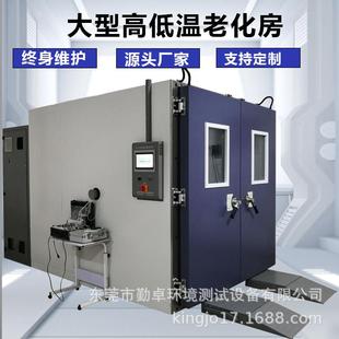 冷热循环仓非标定制 大型高低温试验箱老化房恒温恒湿实验室步入式