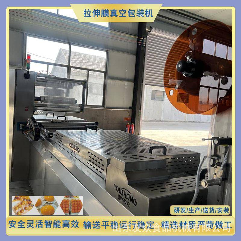 人参蜜片拉伸膜真空包装机桂花山楂芡实糕连续式真空包装机封口机