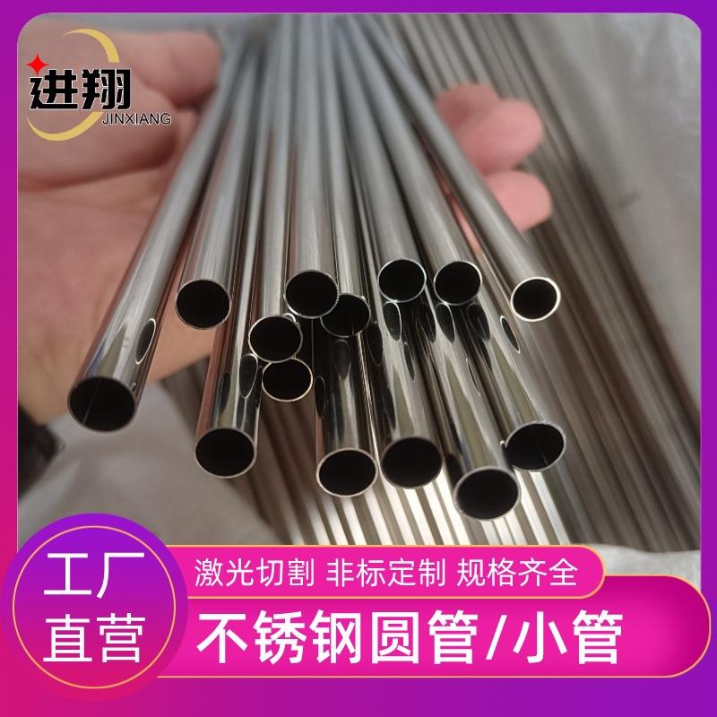 201不锈钢管激光切割加工小圆管抛光304不锈钢空心管装饰制品管