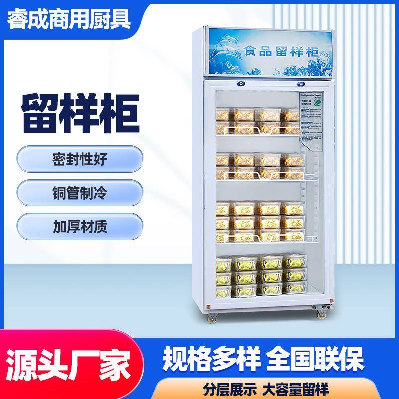食品留样柜家用冷藏展示柜餐厅小型保鲜柜幼儿园食堂冷柜快速制冷