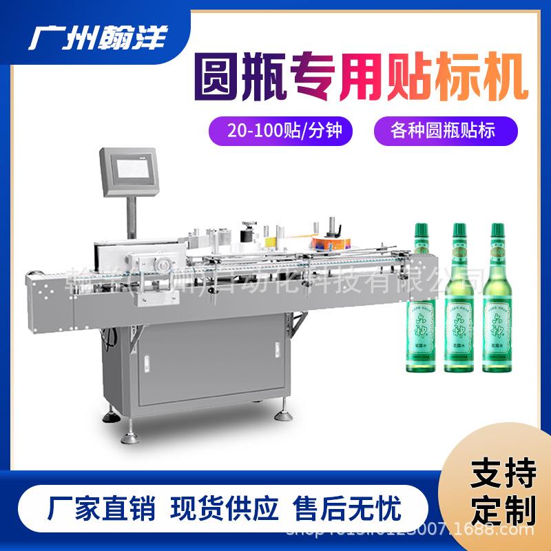 全自动圆瓶贴标机花露水洗发水瓶标签机瓶身顶部贴标设备