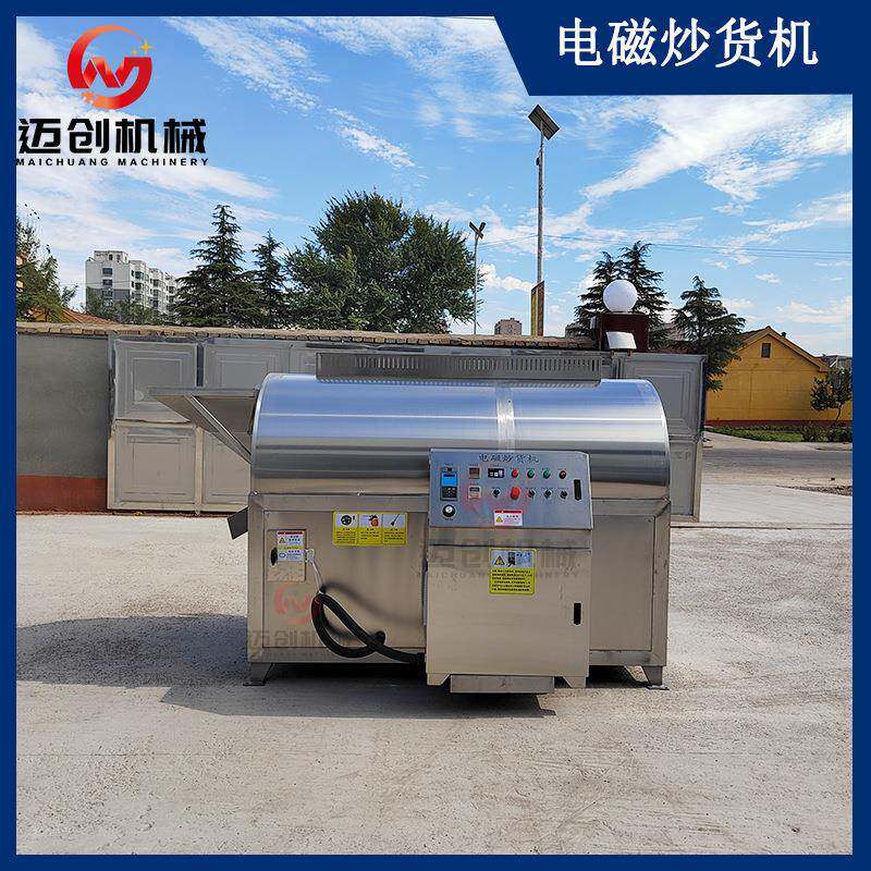 电磁滚筒炒货机500斤鱼饵料炒制设备多功能五谷杂料炒锅