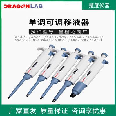 dragonlab移液器单道可调移液器移液枪