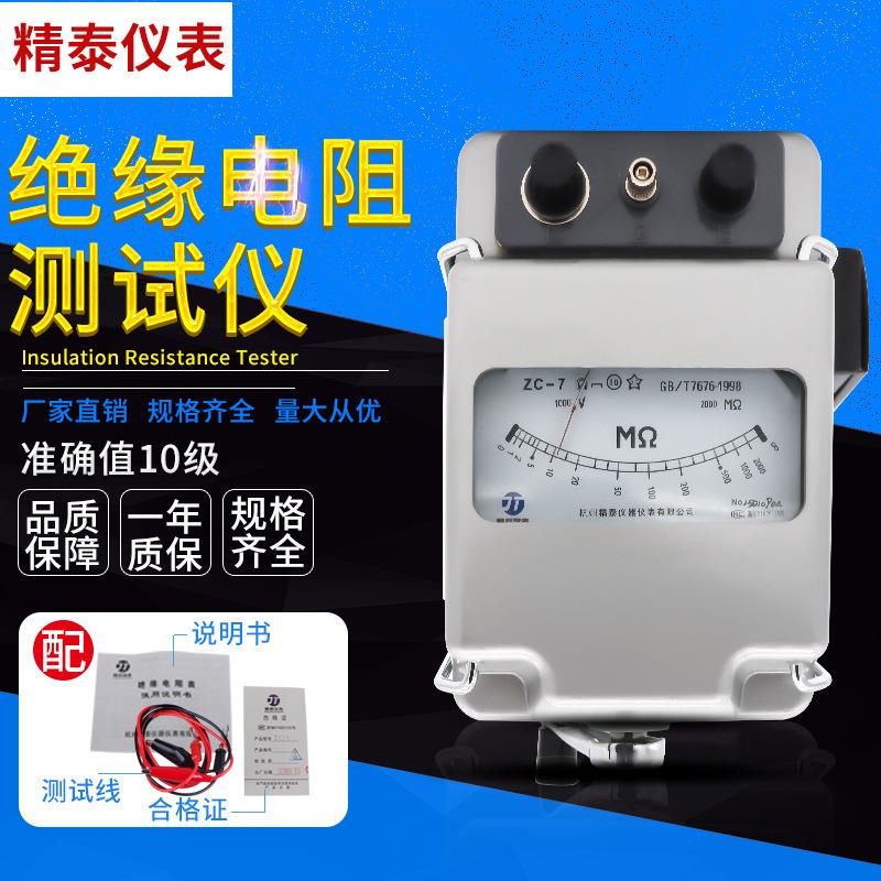 精泰zc-7摇表1000v兆欧表500电工高精度绝缘电阻测试仪2500高压