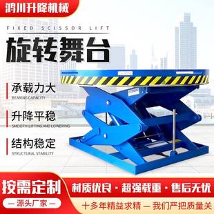 厂家直销升降旋转舞台超强载重电动液压360度固定剪叉式升降平台