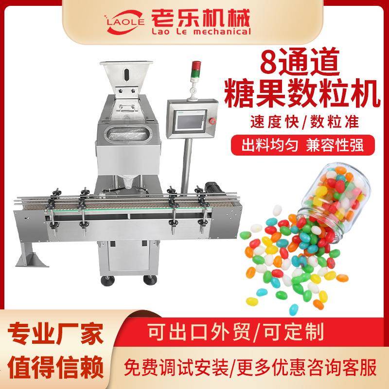 全自动糖果数粒装瓶机方糖软糖智能电子数片机数粒机灌装机