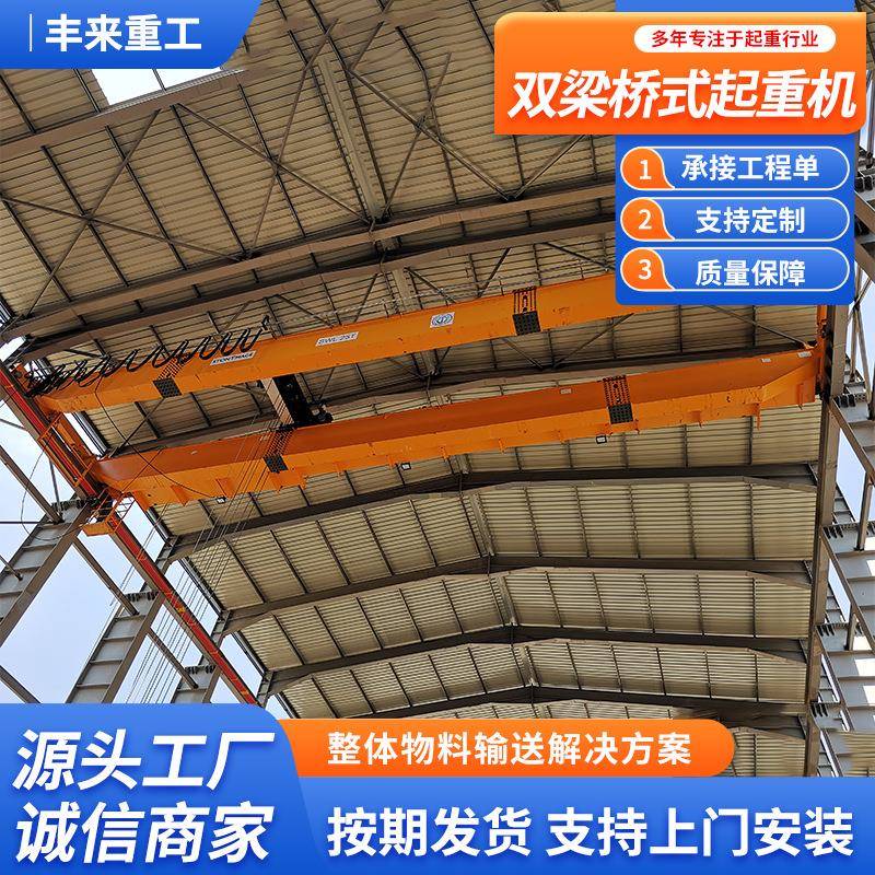 电动双梁起重机车间悬挂轨道式行吊5/10吨行车移动双梁桥式起重机