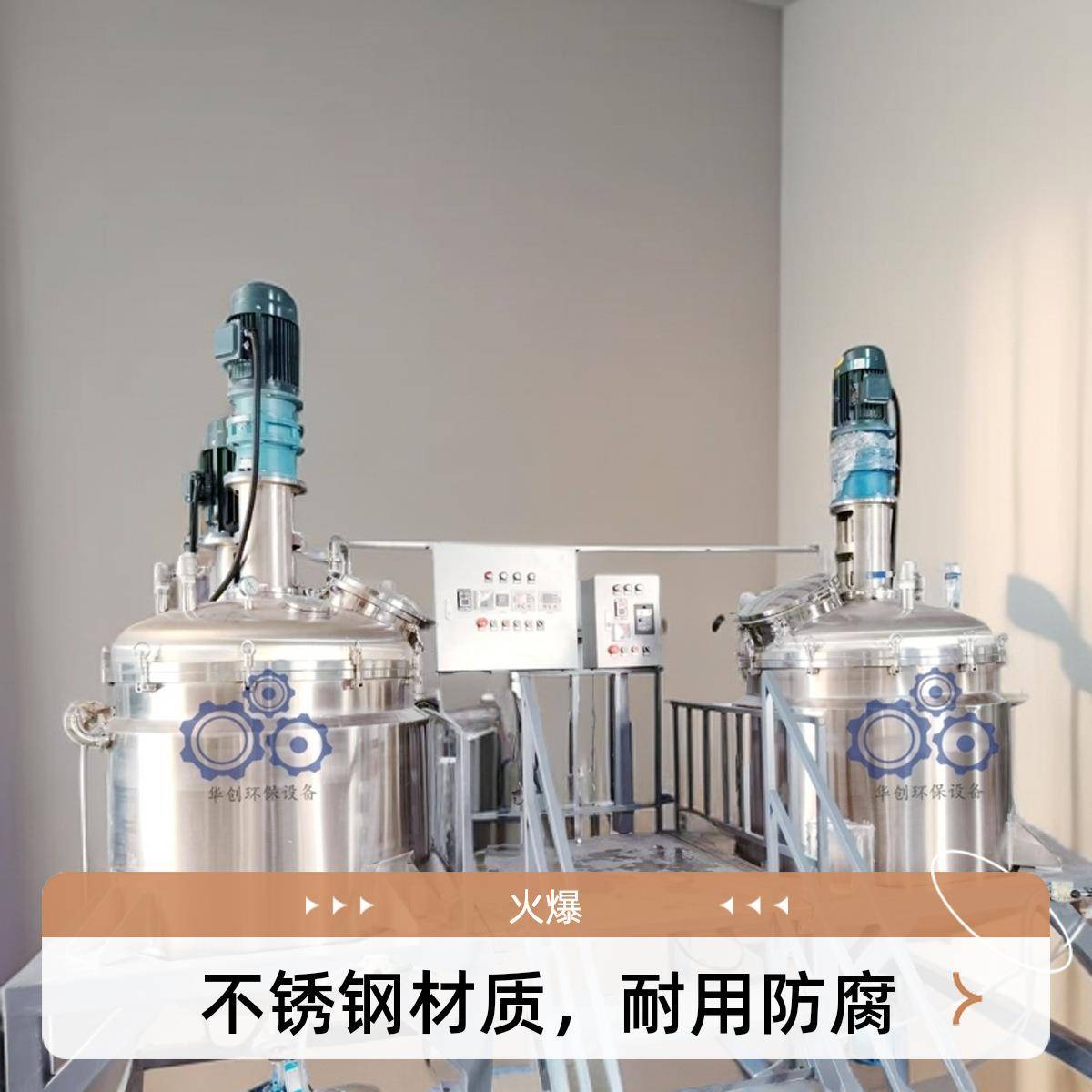 不锈钢搅拌机搅拌罐电加热双层搅拌机高低速变频搅拌机