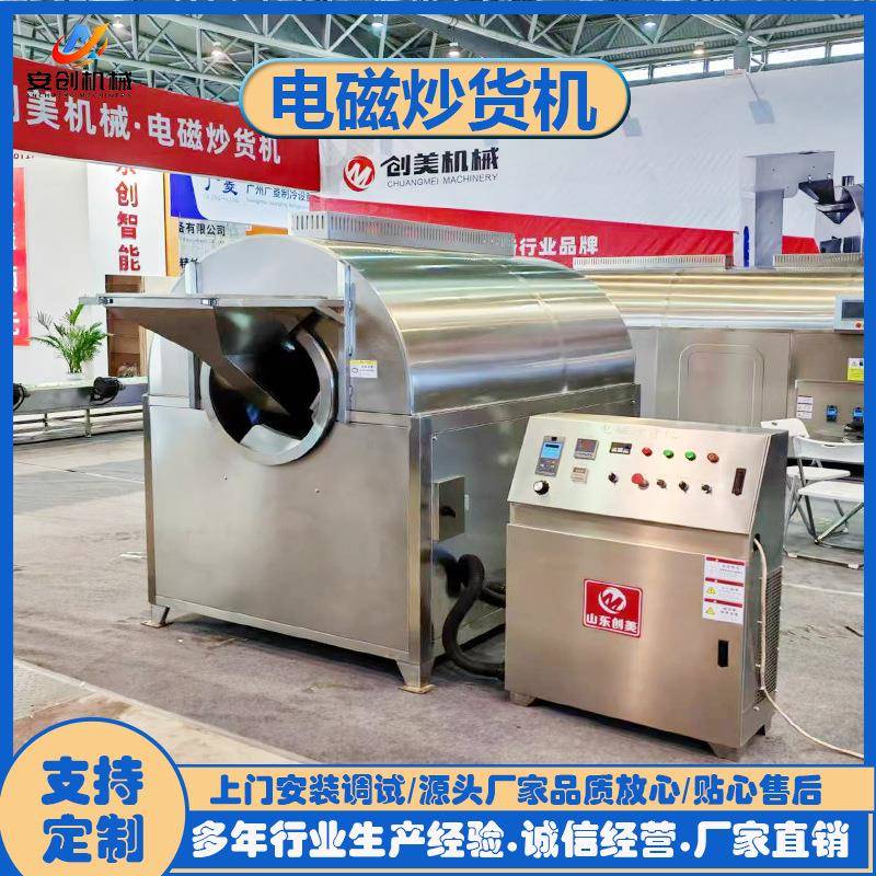 五谷杂粮炒货机电磁滚筒炒货机炒药机芝麻花生不锈钢电磁炒货机
