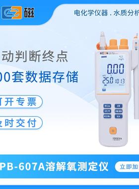 溶氧仪JPB-607A便携式溶解氧测定仪在线数显do溶氧测试仪