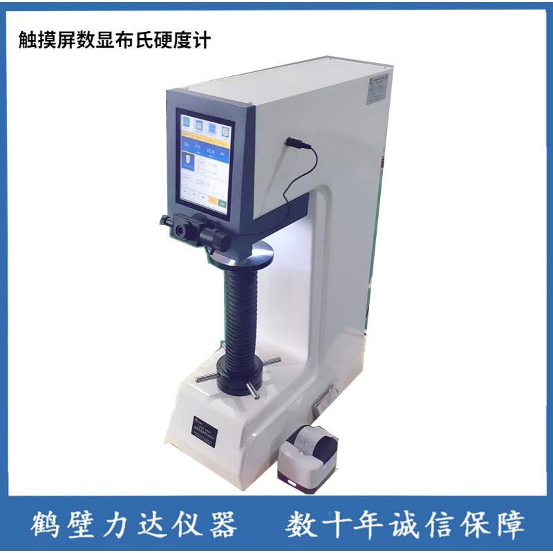 全自动触摸屏布氏硬度计LDHBS-3000硬度测试