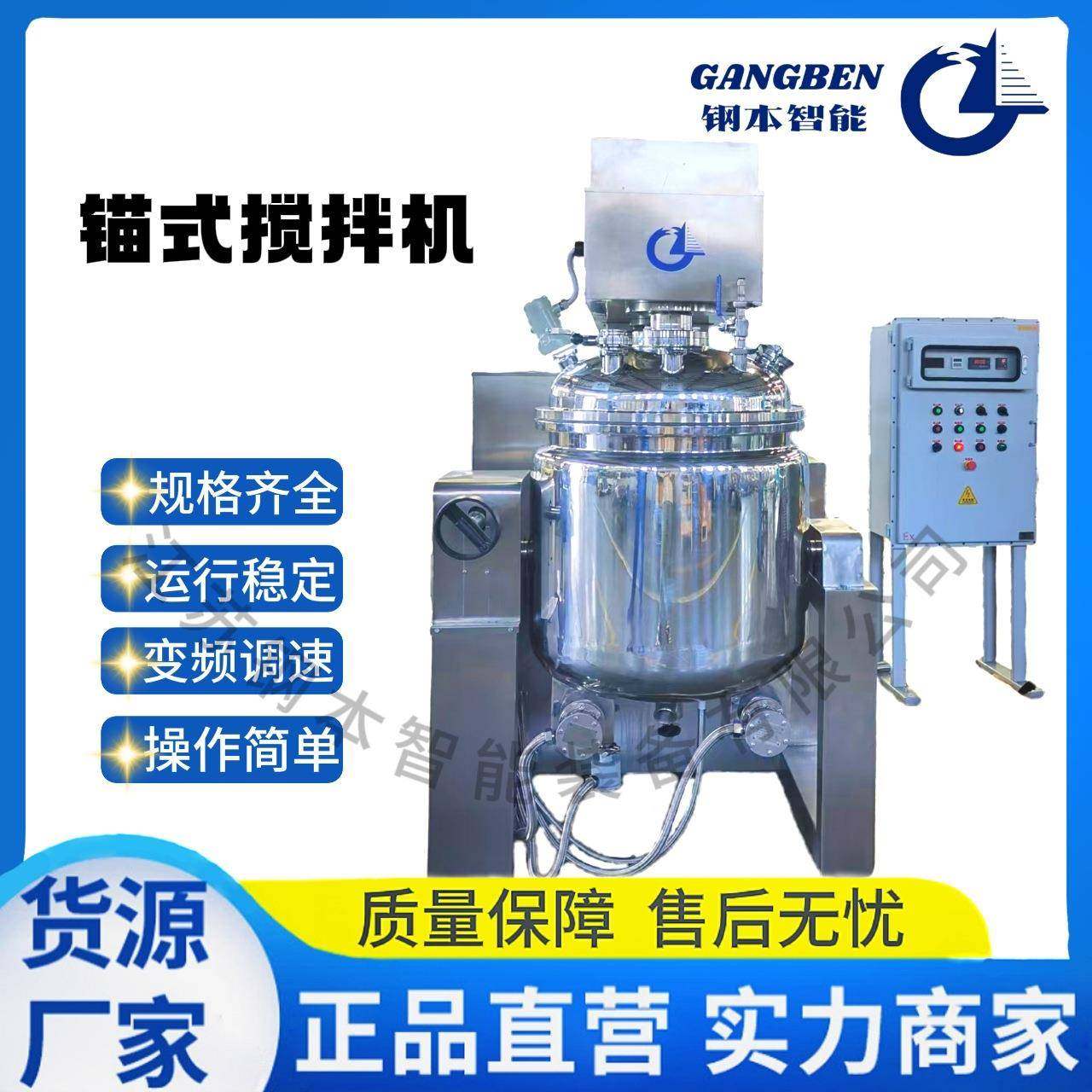 200L锚式搅拌机源头厂家化工食品搅拌机,清洗/食品/商业设备,食品搅拌机,淘宝优惠券,粉丝福利购,淘宝优惠卷