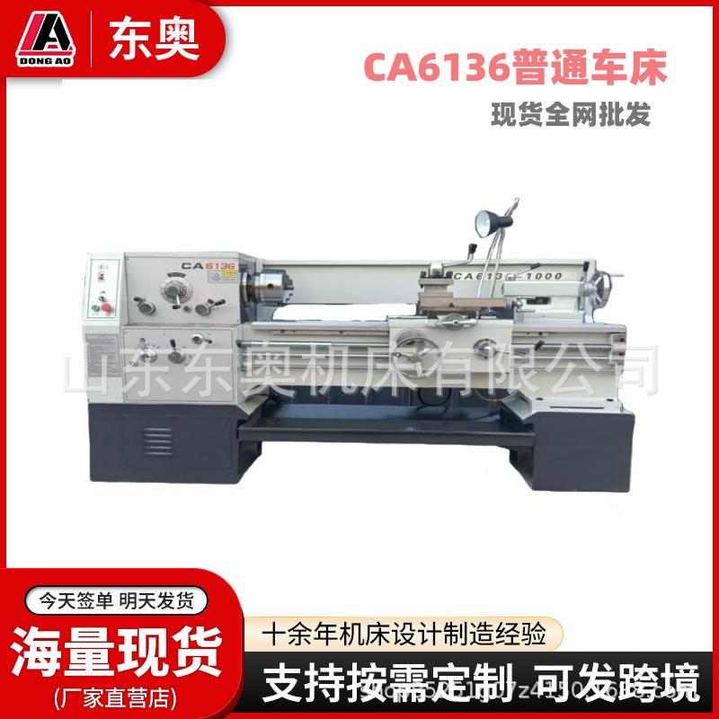 厂家现货CA6136*1000普通车床c6136沈阳车床小型手动车床工厂店