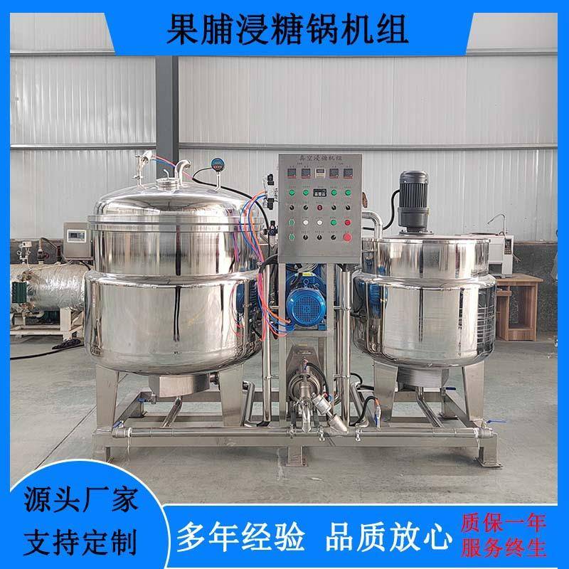 真空蜜饯山楂果脯渗糖设备负压地瓜干渗糖锅大型芒果干浸渍设备
