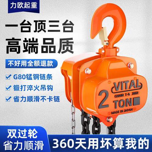 链VITAL手拉葫芦小型家用起重吊机手动倒链1T2T5T10吨起重葫芦