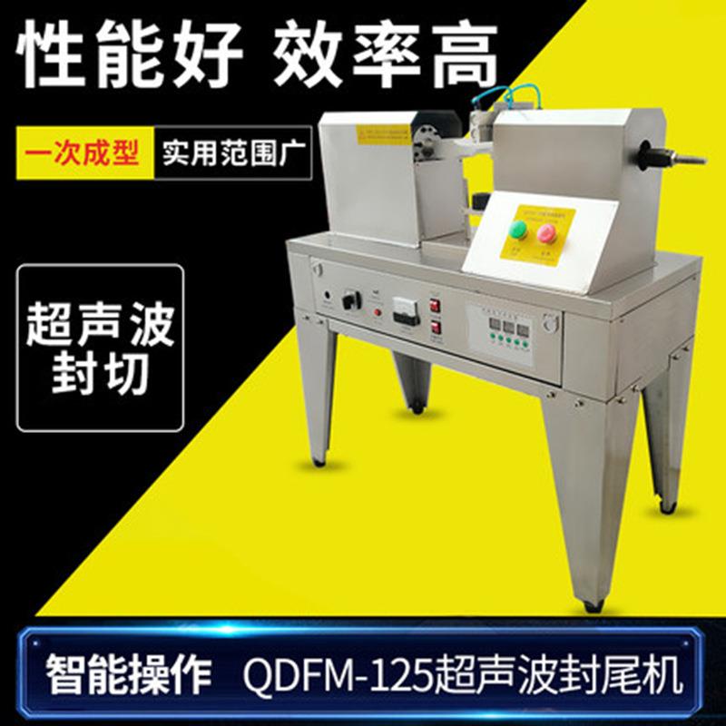 QDFM-125超声波封尾机化妆品药膏塑料软管封尾机复合管铝塑管