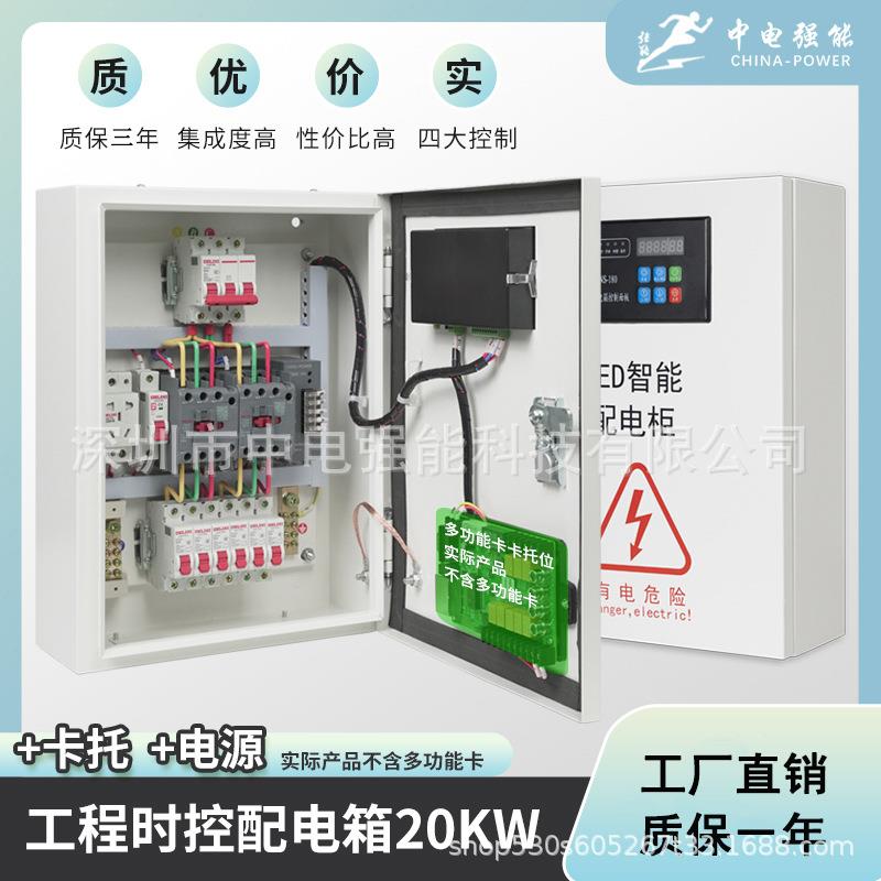 LED显示屏智能配电柜定时开关室内手动时控20KW配电箱