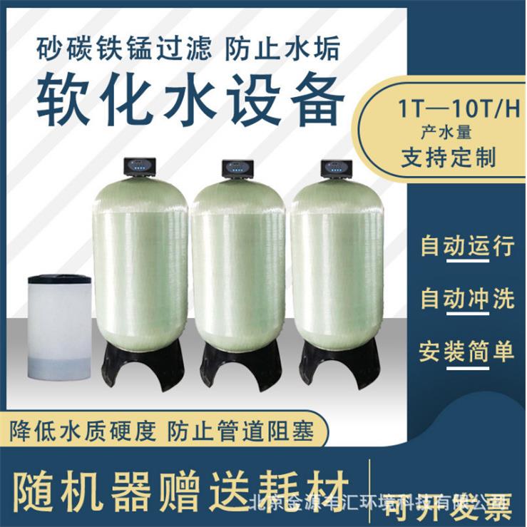 全自动软化设备离子交换锅炉软化水设备去水碱设备软化水处理设备