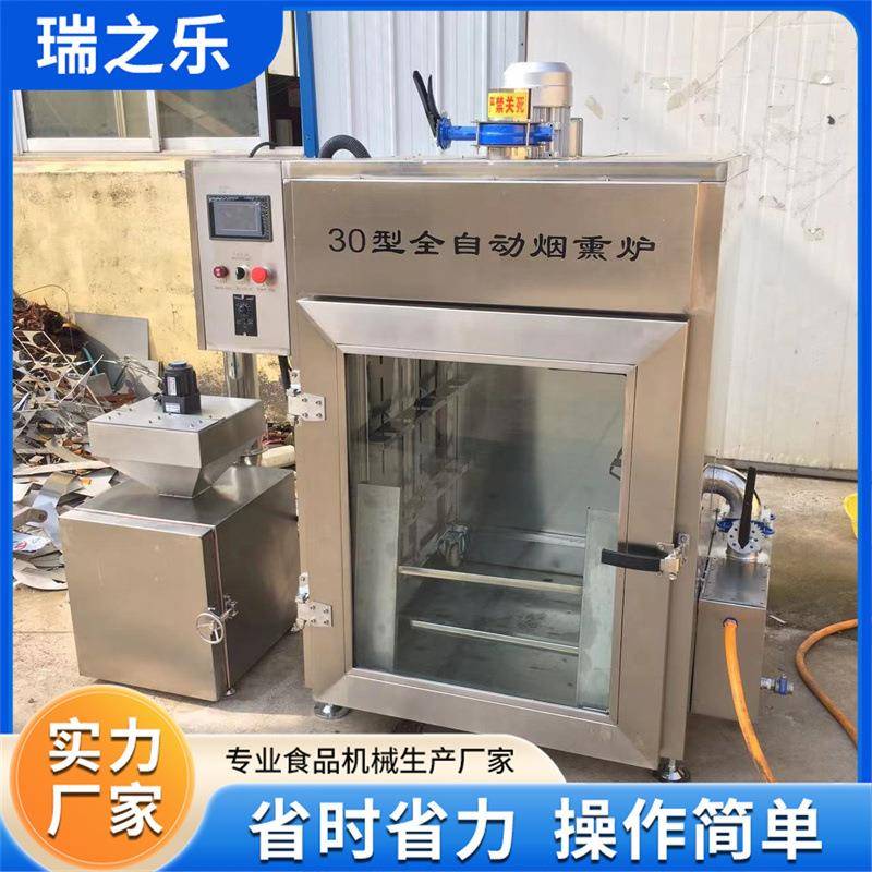 烟熏炉焖烤炉多功能肉制品烟熏炉熏蒸炉商用全自动腊肉烟熏炉