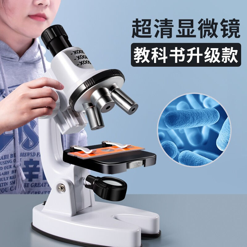 显微镜儿童初中小学生1200倍专业高清放大镜玩具8-10-12岁科学实