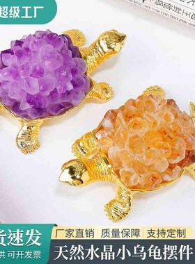 天然水晶簇乌龟摆件 紫水晶黄水晶晶簇晶牙diy乌龟工艺品装饰摆件
