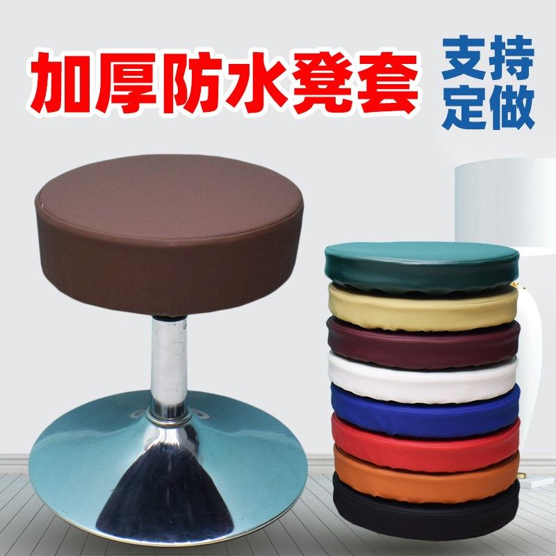 加厚防水圆凳子套罩海绵圆坐垫圆椅子套圆形坐垫套全包转椅升降椅,居家布艺,椅垫,淘宝优惠券,粉丝福利购,淘宝优惠卷
