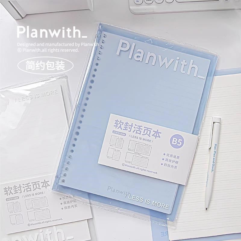 Planwith软皮活页本笔记本外壳b5本子活页夹高颜值透明轻薄记事本