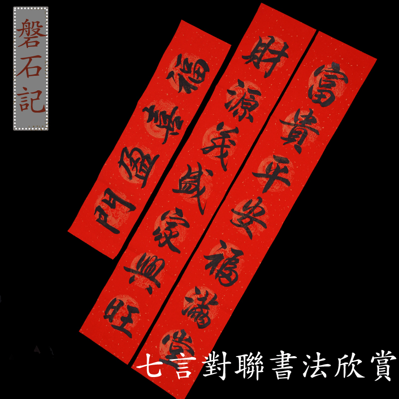 加厚万年红对联纸 空白春联七言手写专用洒金书法大红纸宣纸定制